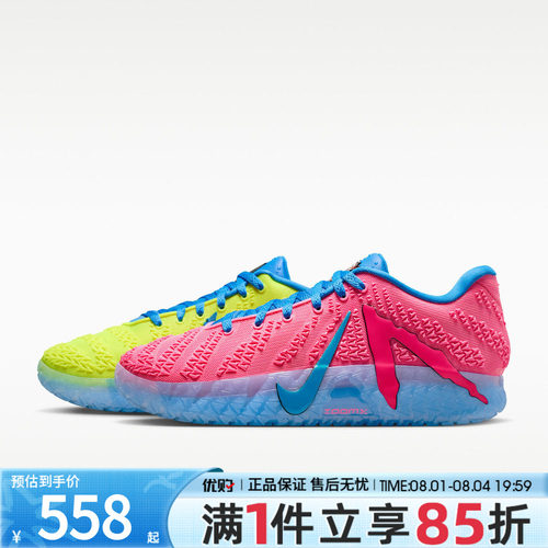 优购NIKE耐克男鞋JA 3 KOOL AID EP运动训练篮球鞋IW1160-700