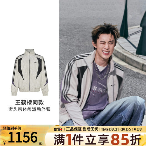 王鹤棣同款adidas阿迪达斯三叶草男子立领运动休闲夹克外套KX0814