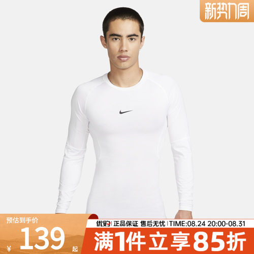 NIKE耐克男子上衣速干训练紧身健身服运动休闲长袖T恤FB7920-100