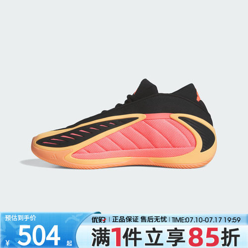 adidas阿迪达斯男子守护之光爱德华兹2代运动实战篮球鞋JS3514
