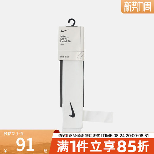 NIKE耐克男女运动头带N1003109101OS