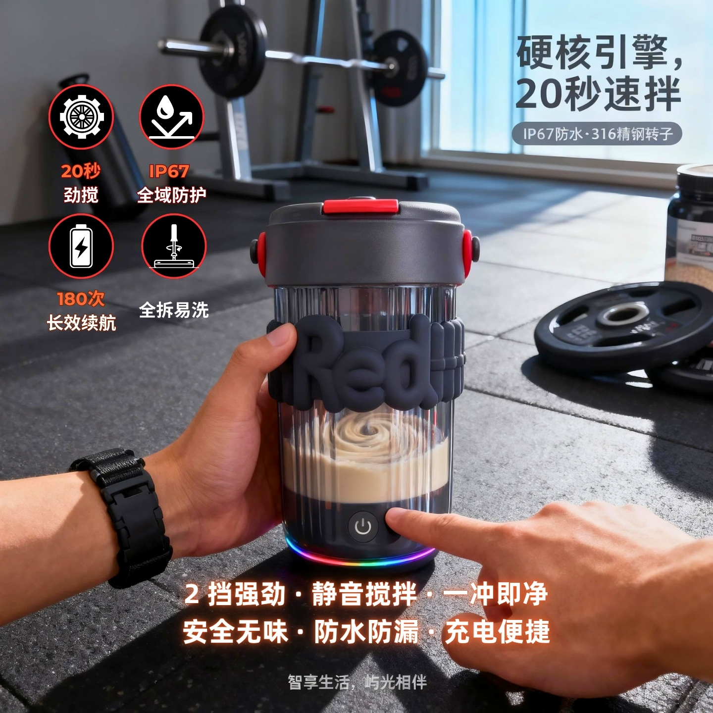 男士健身蛋白粉搅拌杯充电长续航