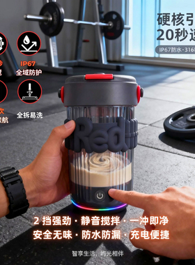 2025新款全自动新型蛋白粉电动搅拌杯食品级摇摇杯健身运动水杯男
