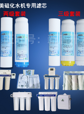 通用净尔美丞丰金科磁化净水机器PP棉活性炭KDF复合树脂滤芯