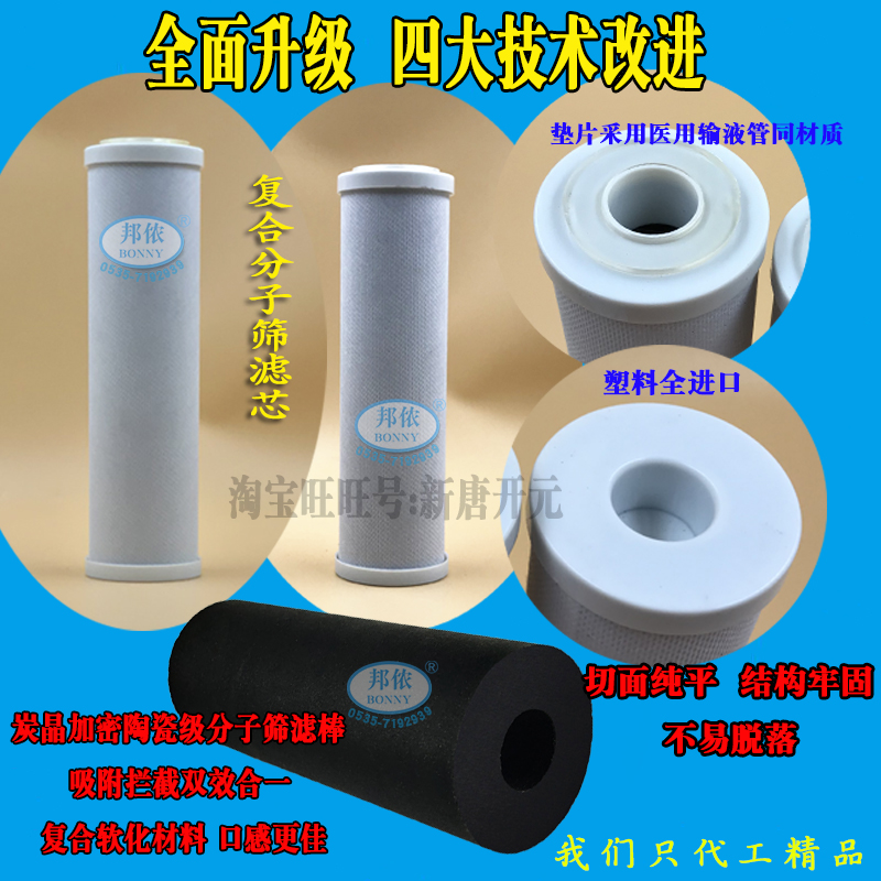适配净尔美丞丰金科磁化水机同版树脂活性炭滤芯复合一号滤芯