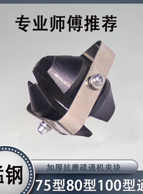 7580100型疏通机配件大全三块夹子锁芯三角片离合器夹紧块