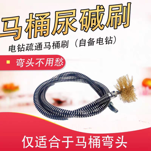 家用马桶尿碱疏通刷手电钻疏通软钢丝除尿碱尿垢刷疏通马桶弯头刷