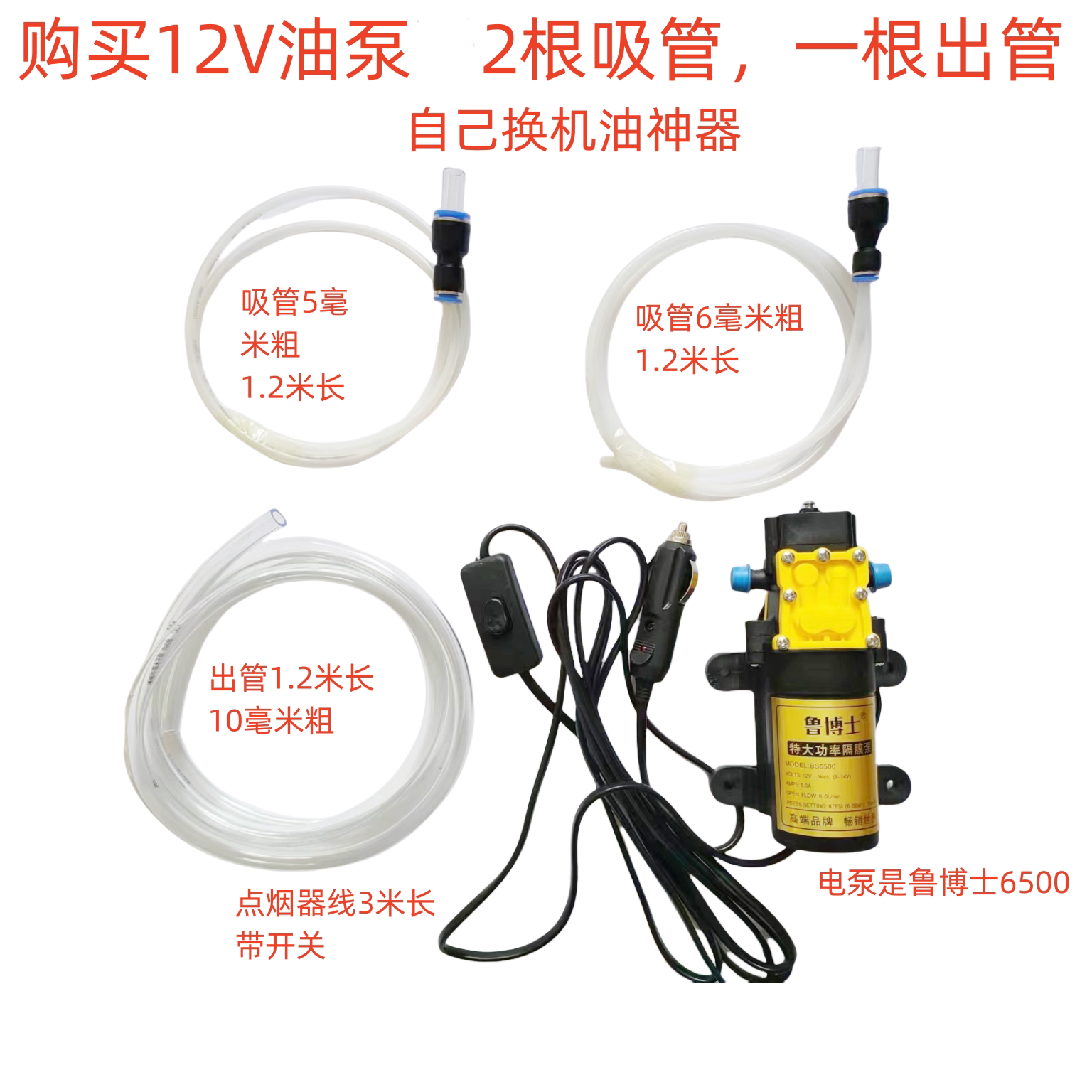 鲁博士12v电动抽油泵机油泵油泵柴油泵 汽车油泵隔膜泵自吸泵水泵