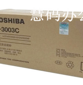 原装东芝3003碳粉e-studio 300D 301DN 302DNF粉盒T-3003C墨粉