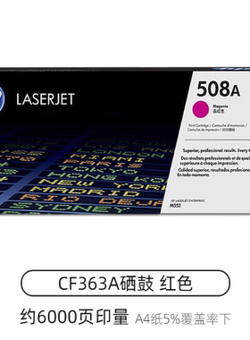 HP 508A黑彩硒鼓CF360-3 适用HPM553DN M553N M552DN M553X