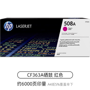 508A黑彩硒鼓CF360 M552DN M553N M553X 适用HPM553DN