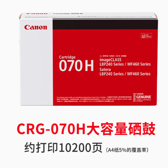 佳能CRG-070标容高容硒鼓