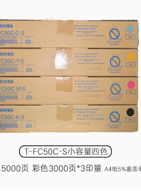 原装东芝 T-FC50C-K 粉盒 2555C 3055C 3555C 黑色高容碳粉盒