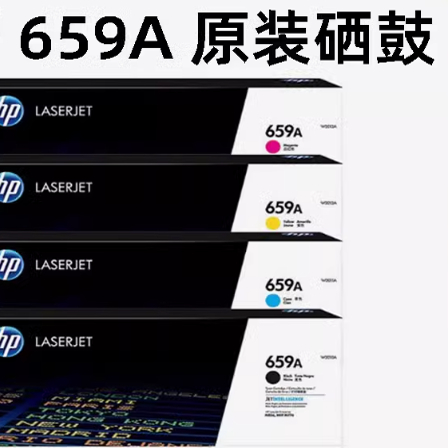 HP659A硒鼓W2010-3A黑彩色硒鼓