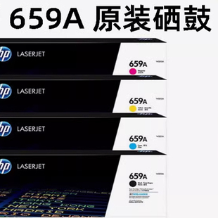 M856系列 HP659A硒鼓 适用HP 3A黑彩色硒鼓 M776系列打印机 W2010