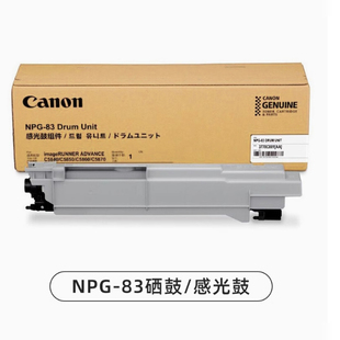 5860 佳能NPG 5870復(fù)印機(jī) 5850 適用C5840 83墨粉盒 感光硒鼓