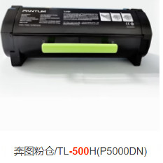 奔图TL-500H/X粉盒DL-500硒鼓