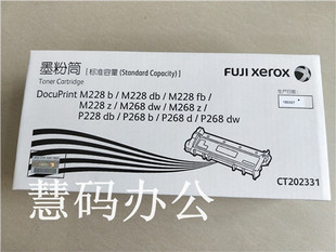 富士施乐M228db P228db 粉盒 M268z P268dw硒鼓 M268dw 原装
