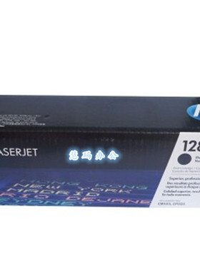 惠普 HPCE320 128A 黑色彩鼓 适用机型 1525 1415
