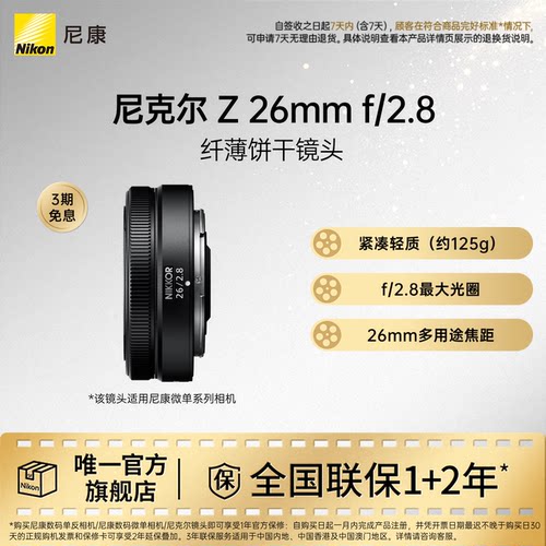 尼康26mm广角定焦镜头微单