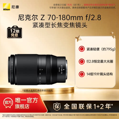尼康70-180mm长焦变焦镜头