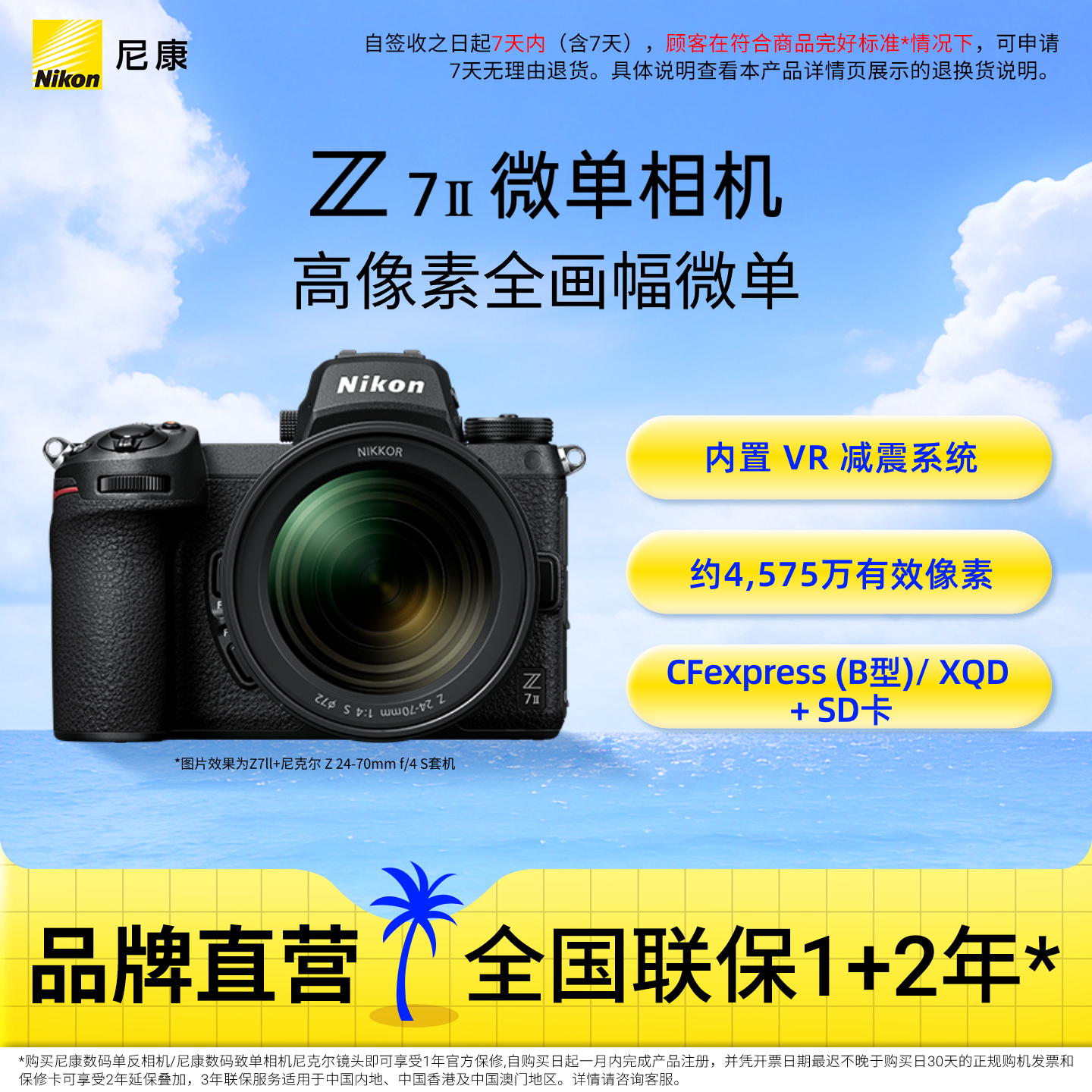 Nikon/尼康Z7II专业全画幅数码微单相机4K高清视频