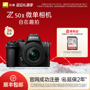 Nikon/尼康Z50II 半画幅入门级微单相机 4K高清视频拍摄 小巧机身
