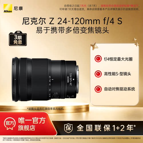 尼康24-120mm微单变焦镜头风景