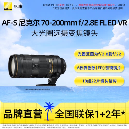尼康AF-S70-200mmf/2.8镜头