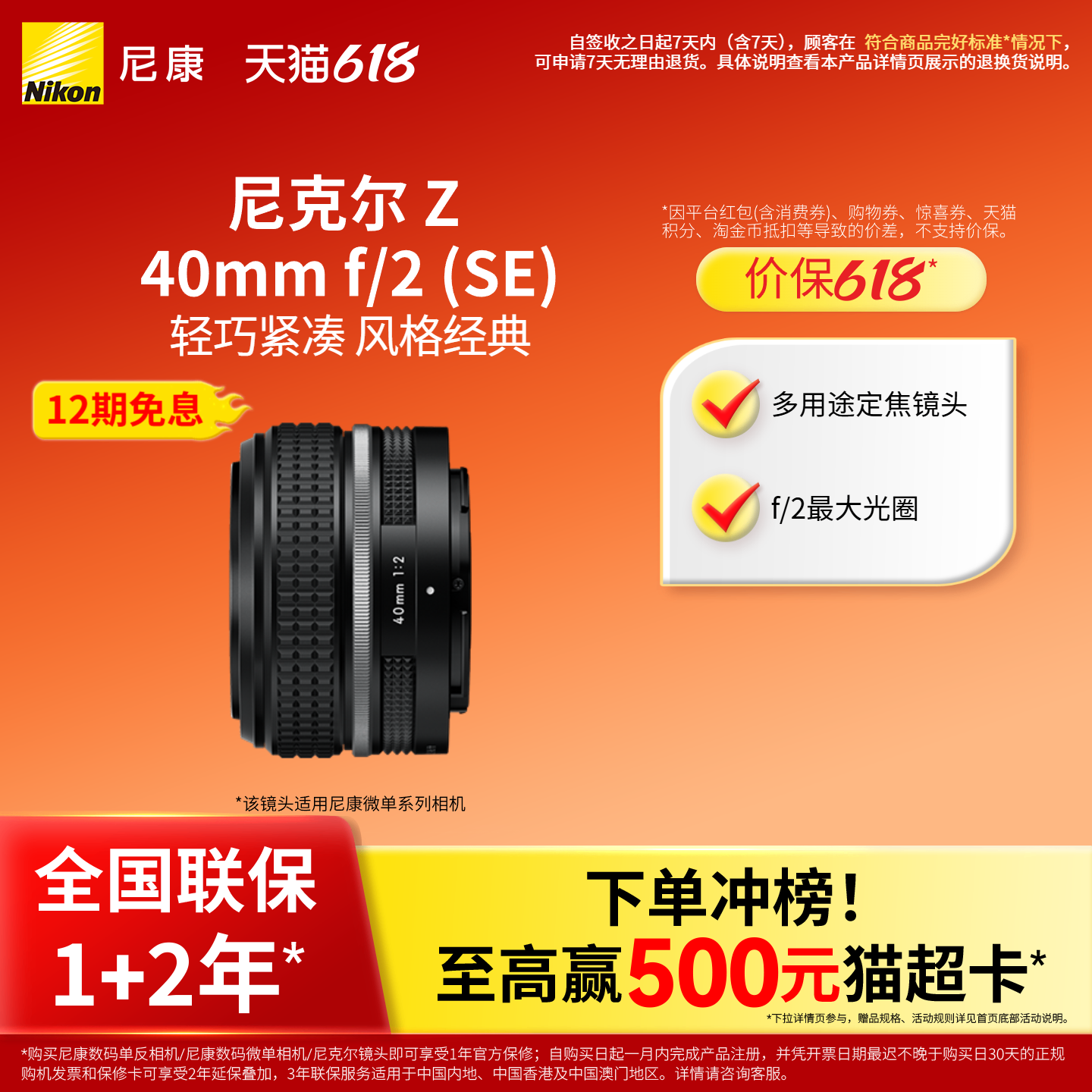 Nikon/尼康尼克尔 Z 40mm f/2 (SE)定焦微单镜头