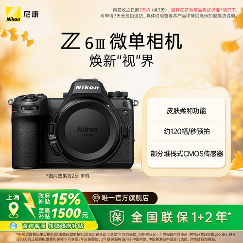 尼康Z6III全画幅微单相机