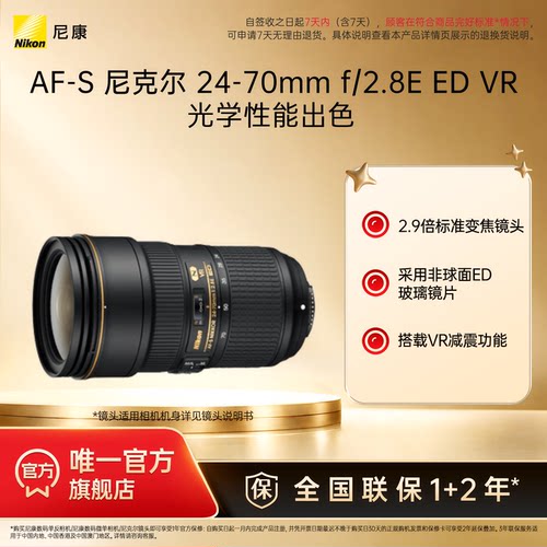 尼康AF-S24-70mmf/2.8单反镜头