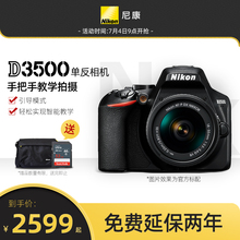 Nikon/尼康 D3500单反照相机入门级新手学生款数码高清旅游旗舰店