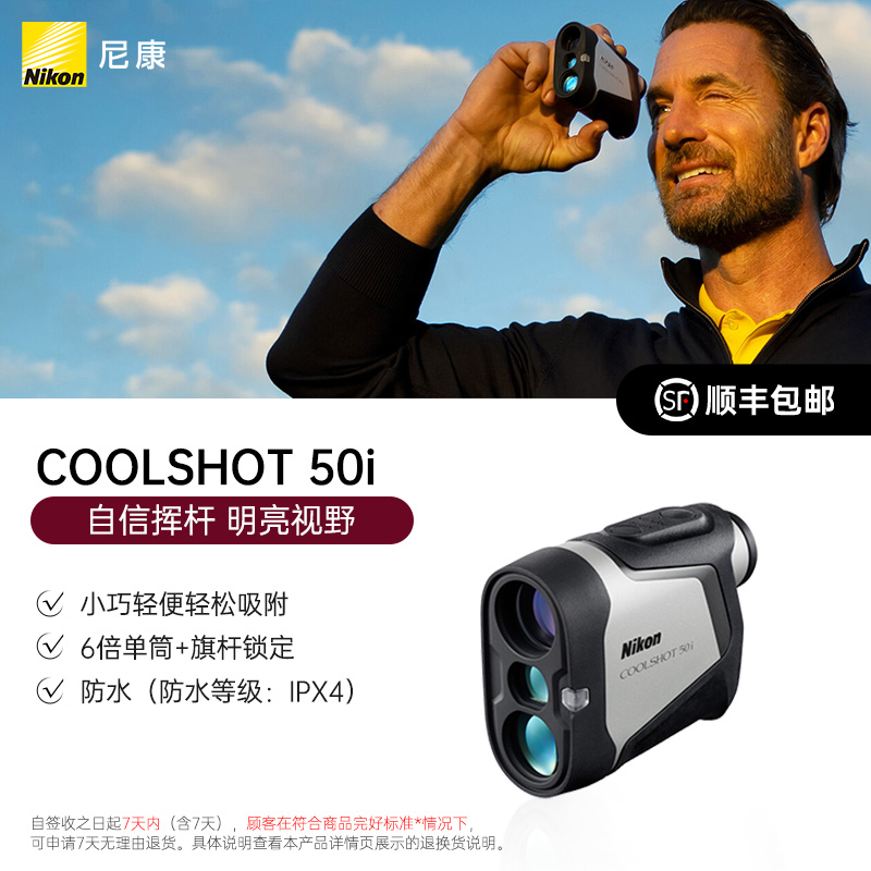 尼康激光测距仪COOLSHOT50i