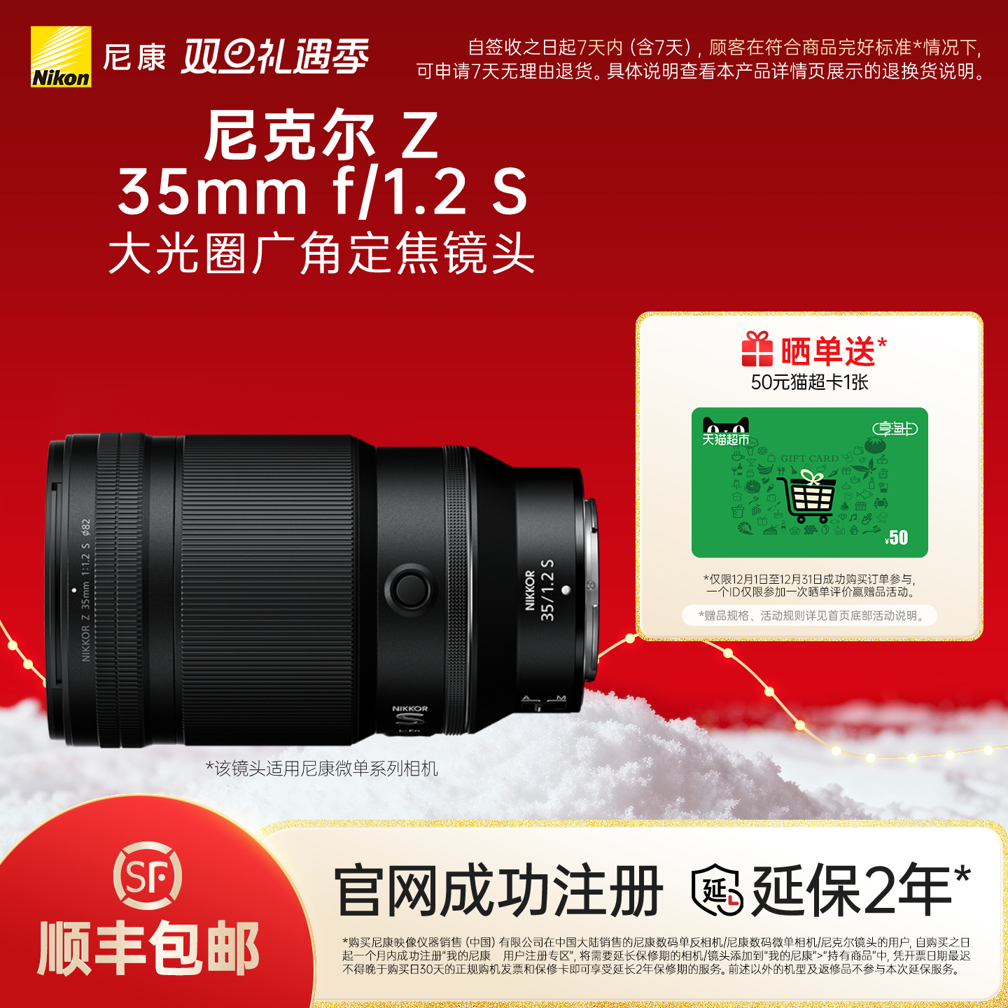 尼康35mm广角镜头f/1.2大光圈