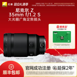 Nikon/尼康尼克尔 Z 35mm f/1.2 S大光圈广角定焦镜头全画幅人像