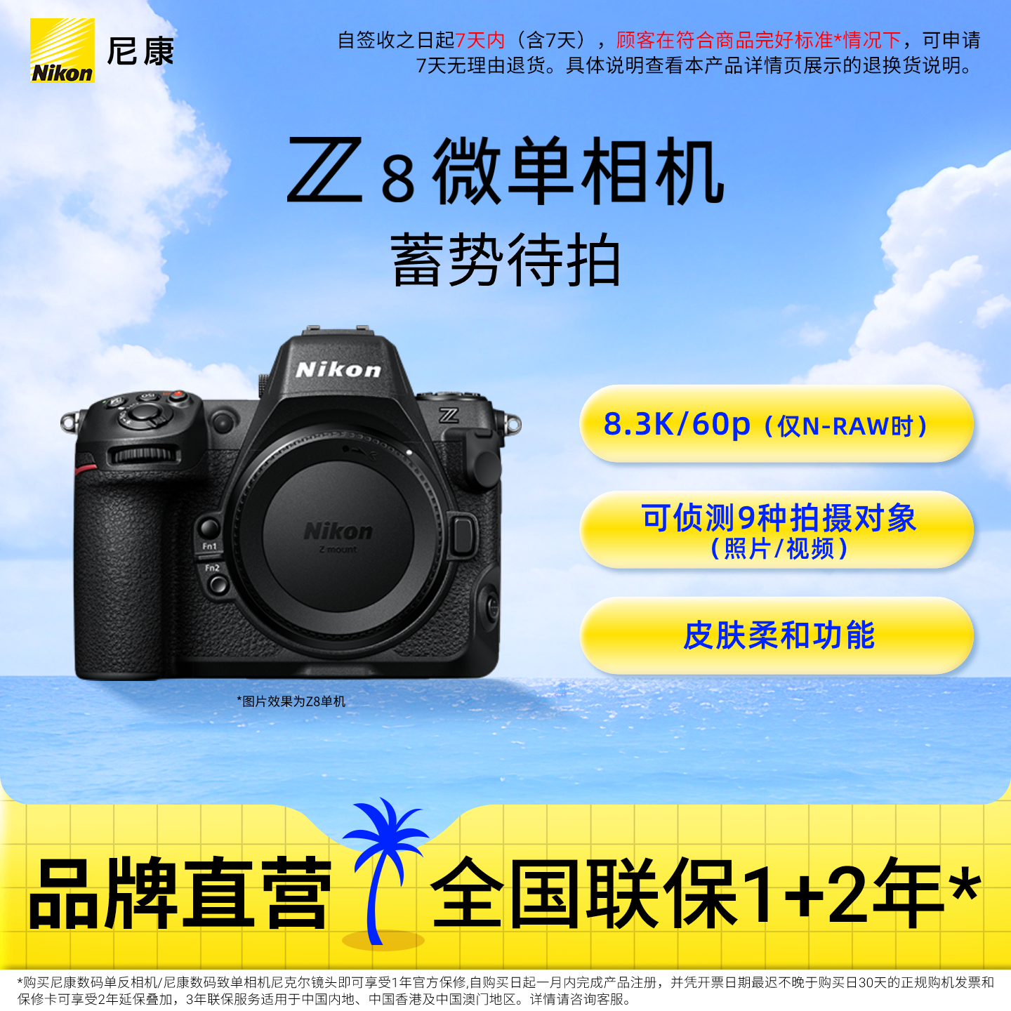 Nikon/尼康Z8微单相机全画幅专业8K超高清视频