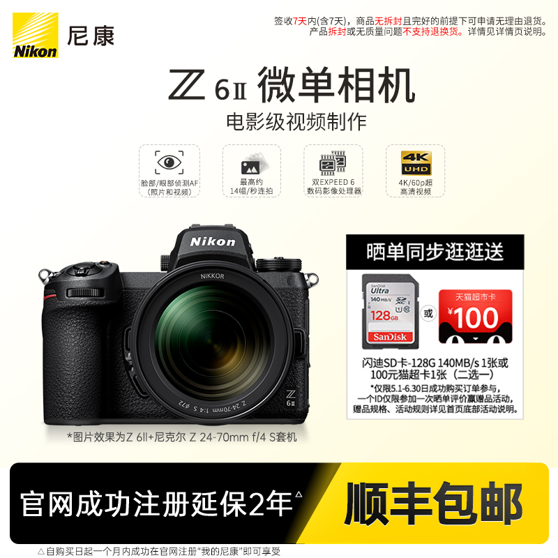 Nikon/尼康Z6II全画幅微单相机高清旅游视频vlog直播自拍相机-封面