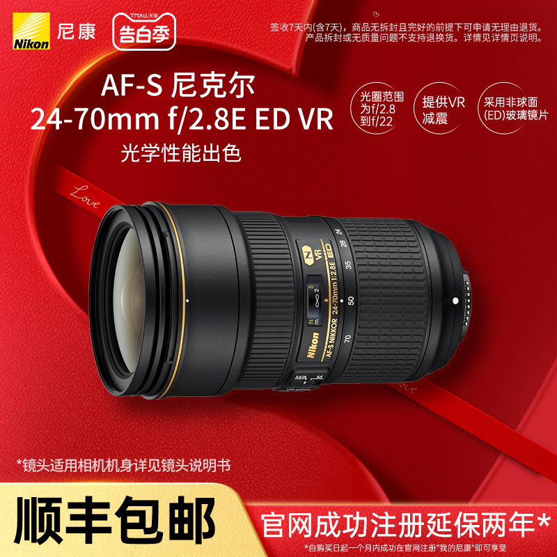 Nikon/尼康 AF-S 24-70mm f/2.8E ED VR 单反相机镜头防抖大三元