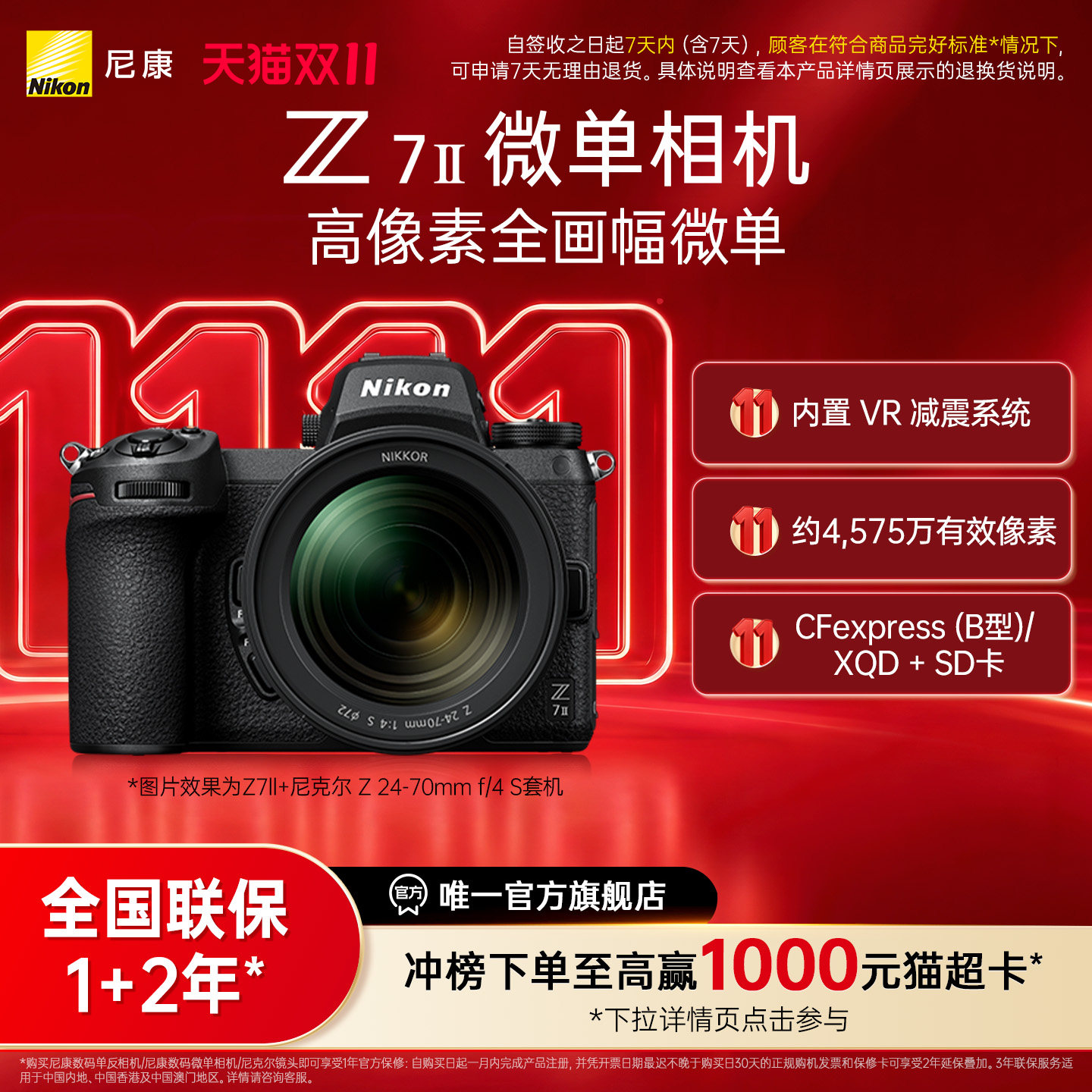 Nikon/尼康Z7II专业全画幅数码微单相机4K高清视频