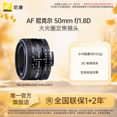 尼康AF50mmf/1.8D单反镜头人像