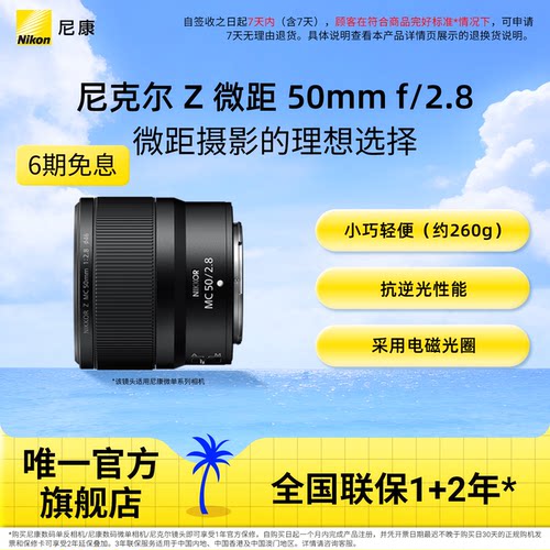 尼克尔微距50mm微单镜头尼康
