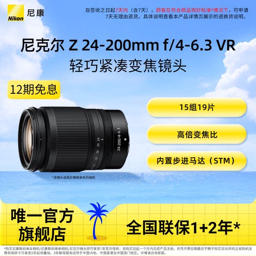 尼康Z24-200mm微单镜头防抖旅拍