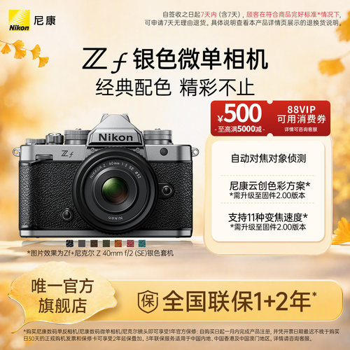 尼康Zf复古全画幅微单相机
