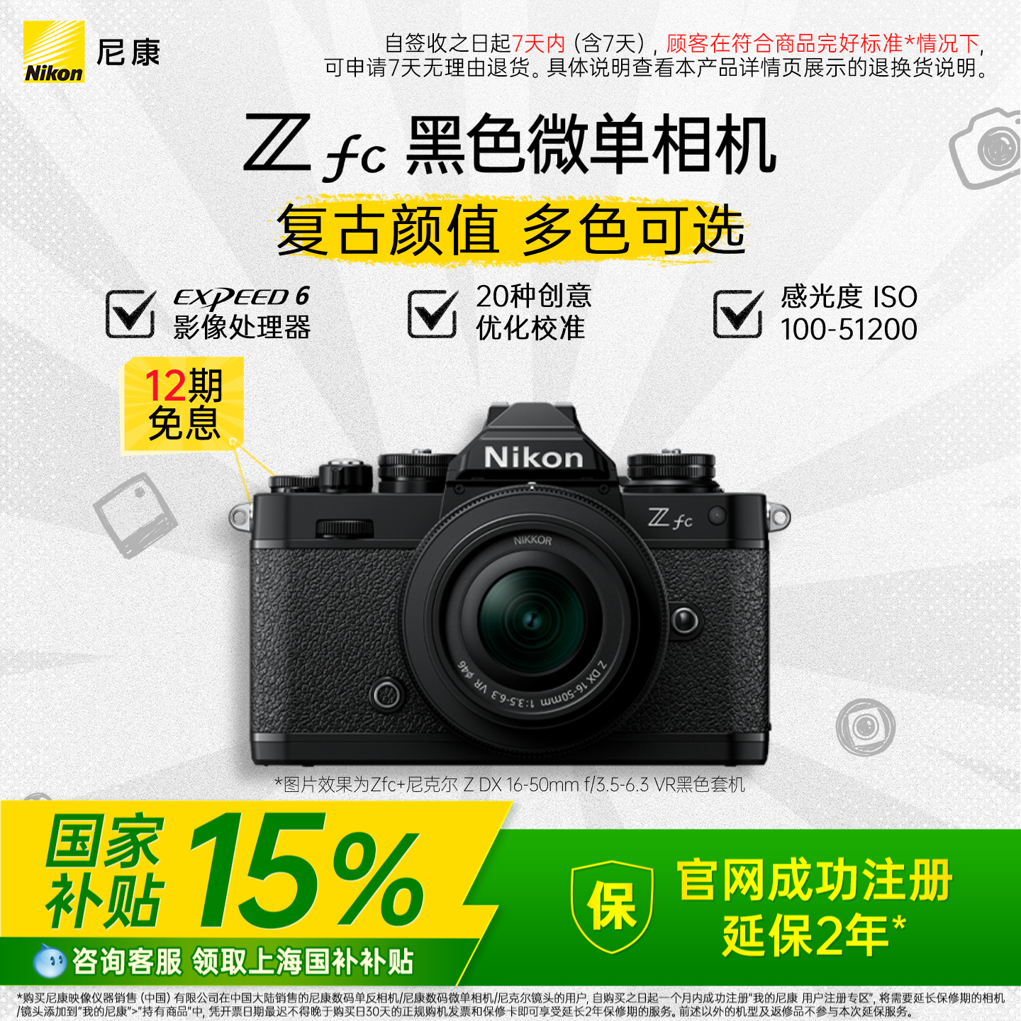 尼康Zfc复古半画幅微单相机