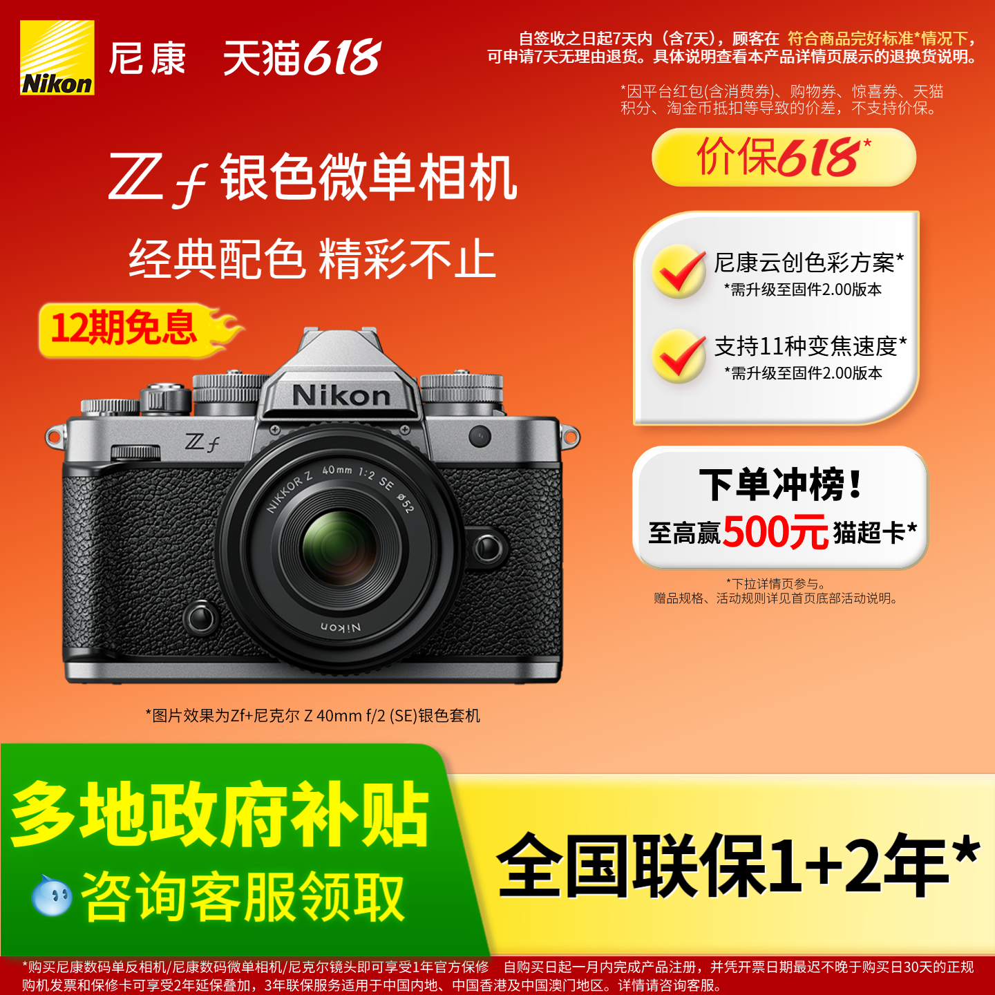 [多地政府补贴]Nikon/尼康Zf银色机身全画幅微单相机4K超高清摄影