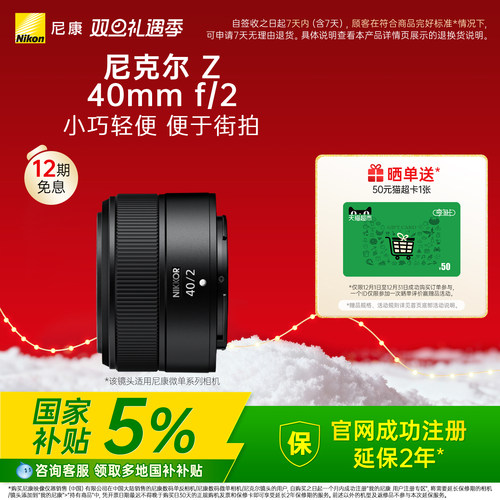 尼康Z40mmf/2微单镜头小巧街拍