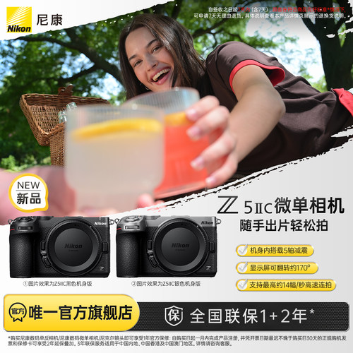 尼康Z5IIC全画幅微单相机z52c