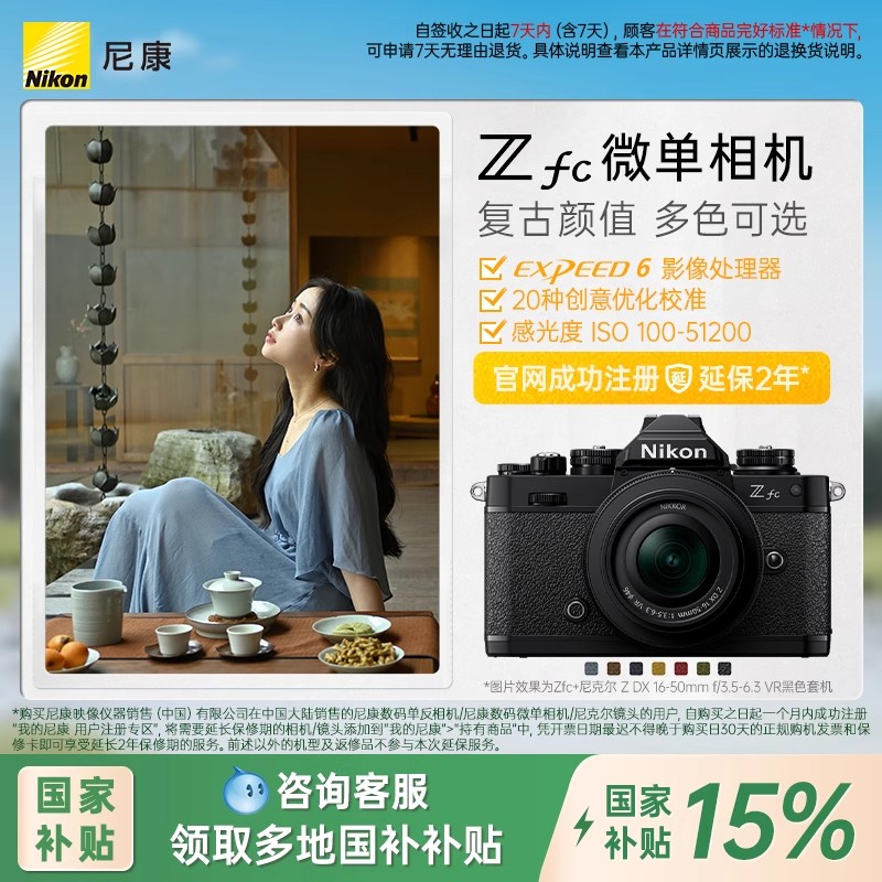 尼康Zfc复古半画幅微单相机
