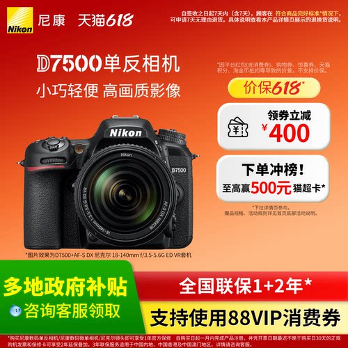 尼康D7500半画幅单反相机